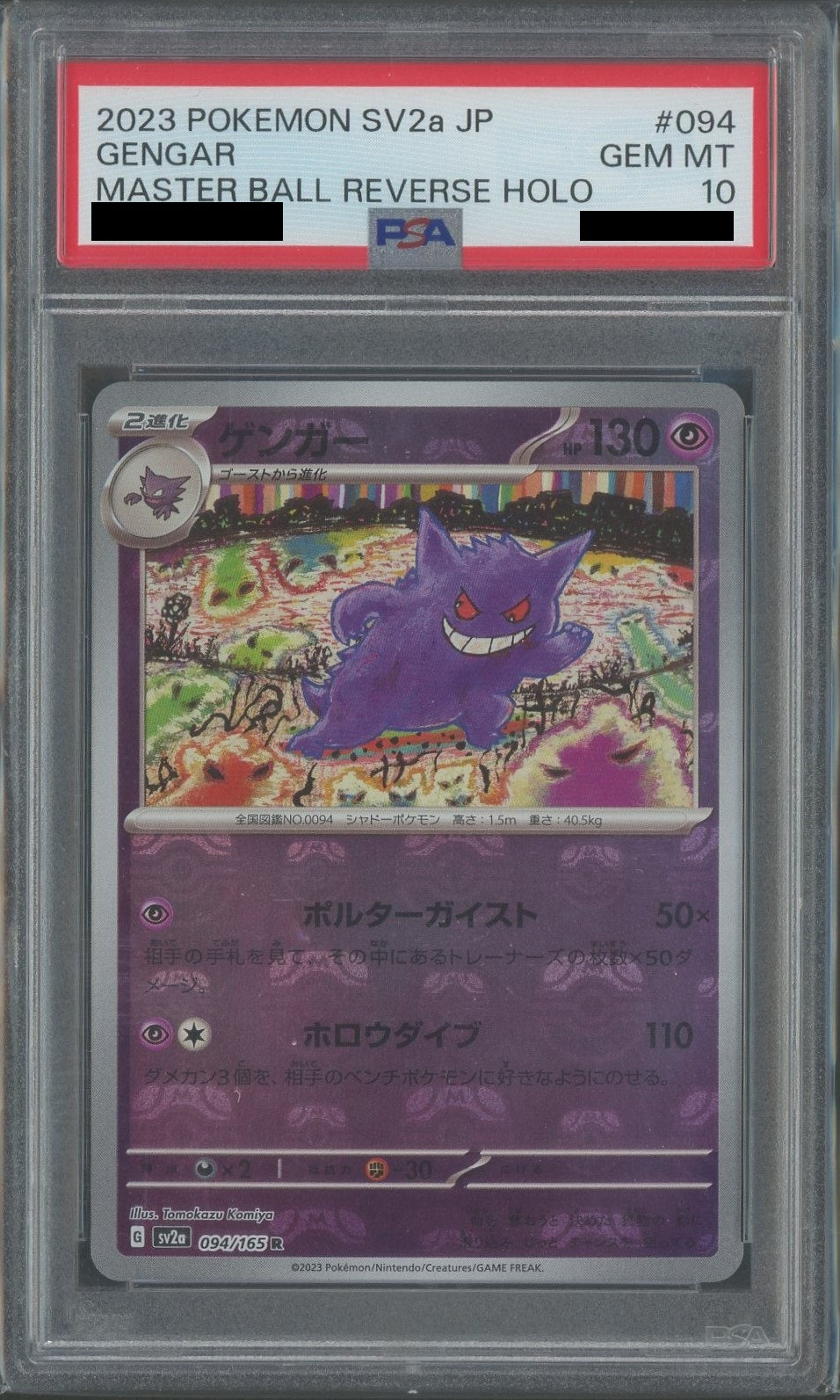 PSA10】ゲンガー:ミラー(R){超}〈094/165〉[SV2a-Ma]*マスターボール