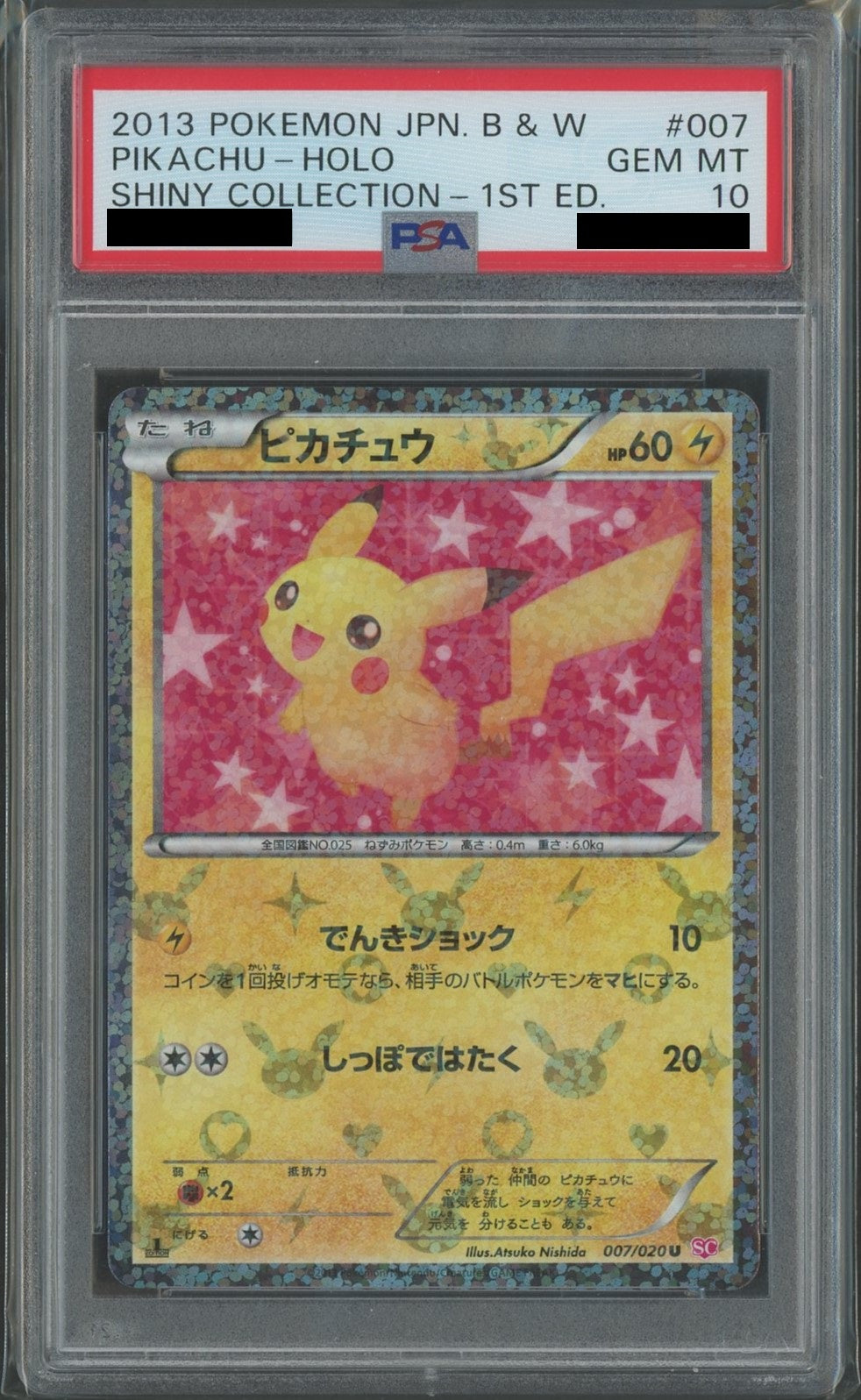 PSA10】ピカチュウ(U){雷}〈007/020〉[SC] – 晴れる屋2