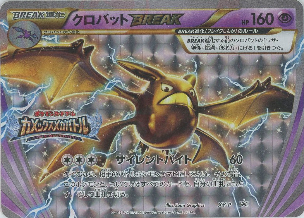 クロバットBREAK:カメックスメガバトル(PROMO){超}〈XY-P〉[XY-P