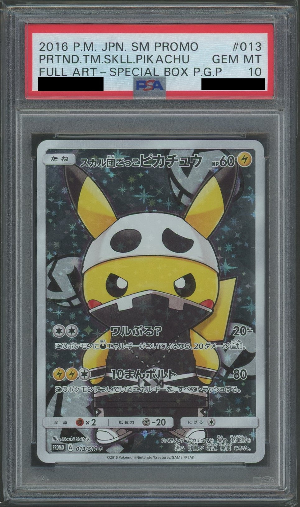 PSA10】スカル団ごっこピカチュウ(PROMO){雷}〈013/SM-P〉[SM-P