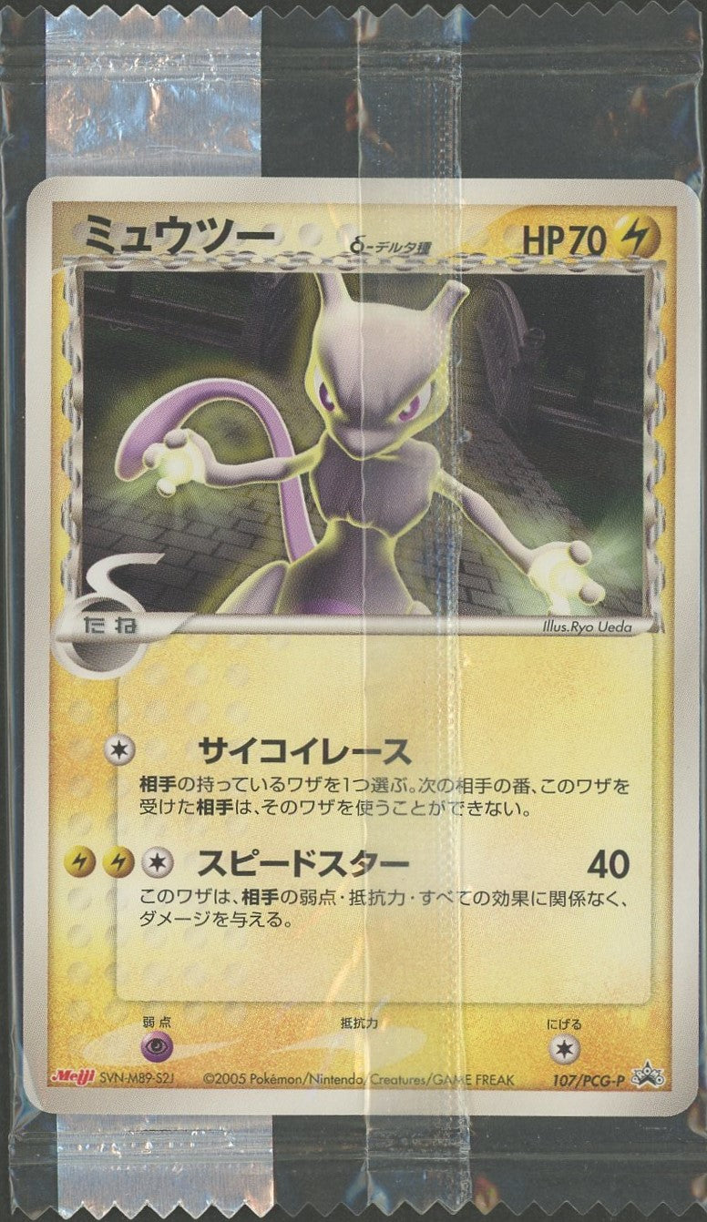 未開封プロモ】ミュウツーδ-デルタ種 107/PCG-P – 晴れる屋2