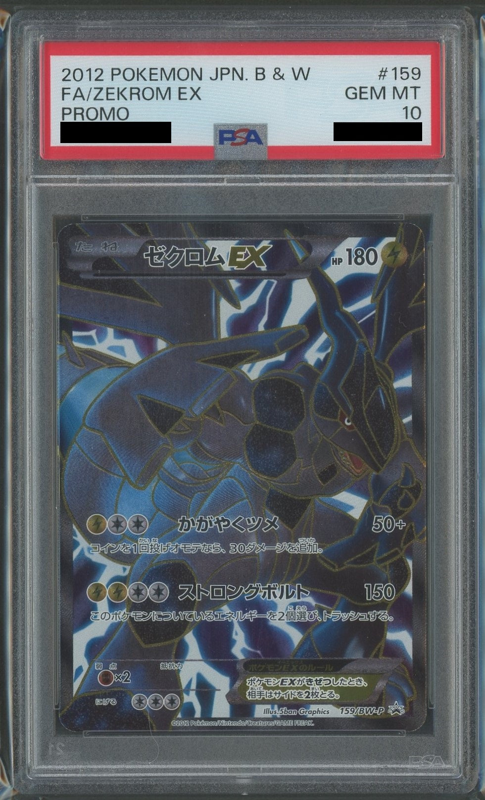 PSA10】ゼクロムEX(PROMO){雷}〈159/BW-P〉[BW-P] – 晴れる屋2