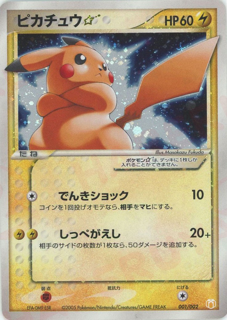 ピカチュウ☆(-){雷}〈001/002〉[PGｰMR] – 晴れる屋2
