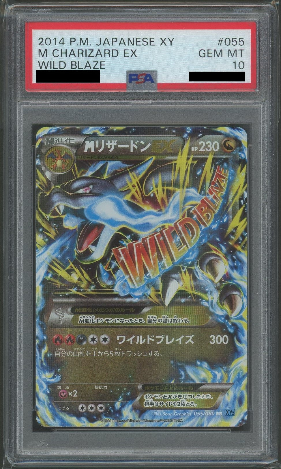 PSA10】MリザードンEX(RR){ドラゴン}〈055/080〉[XY2] – 晴れる屋2