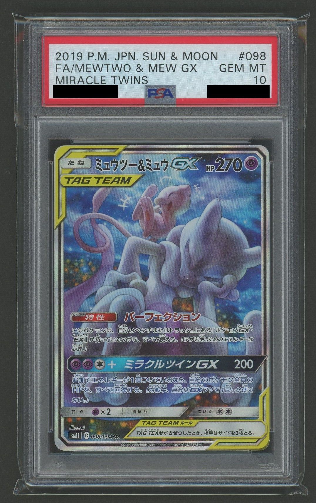 PSA10】ミュウツー&ミュウGX:SA(SR){超}〈098/094〉[SM11] – 晴れる屋2