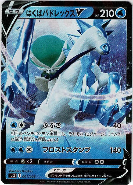 はくばバドレックスV(‐){水}〈001/006〉[SP3] – 晴れる屋2