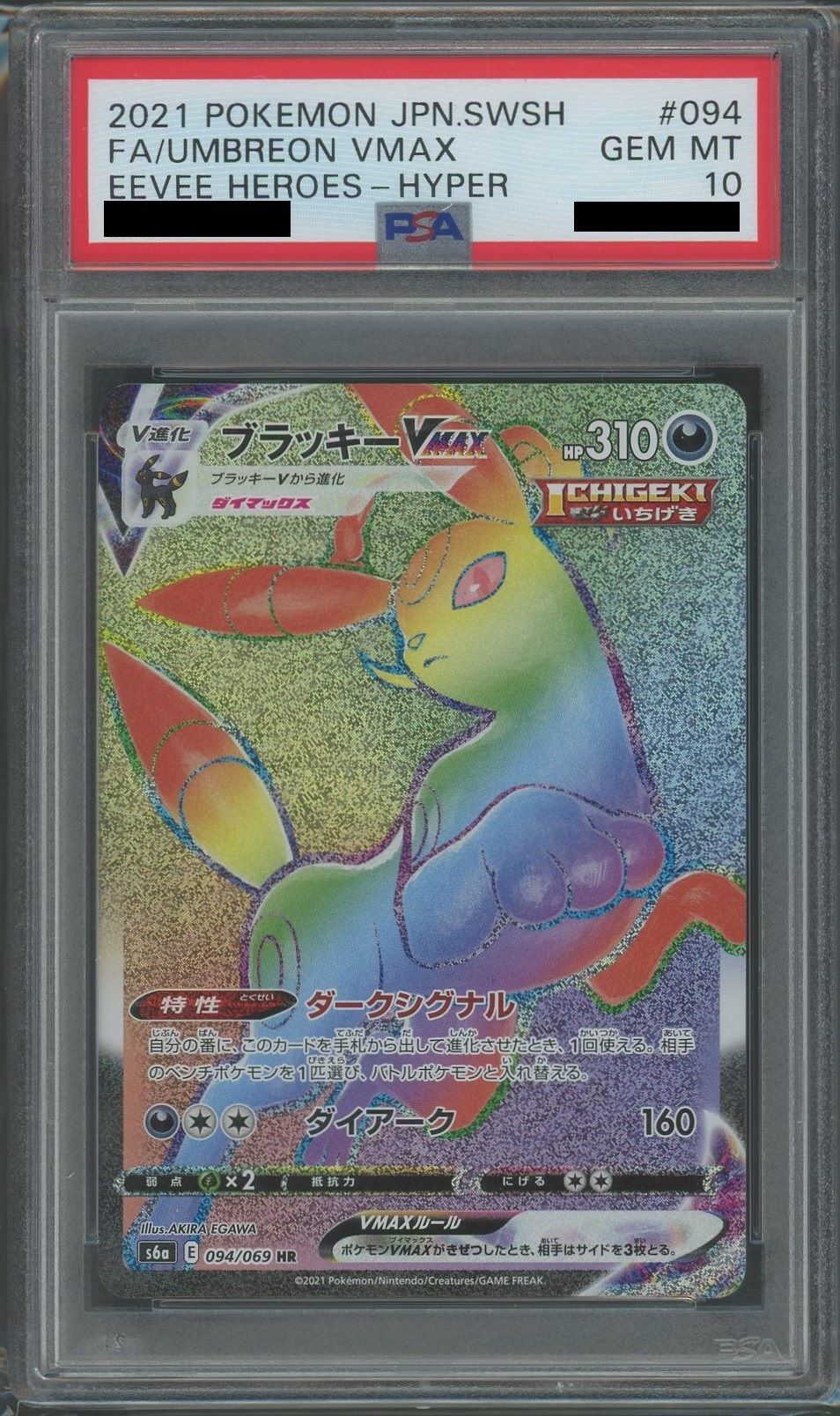 PSA10 ブラッキーVMAX sa HR キリ番 PSA10 ブラッキーVMAX sa HR キリ