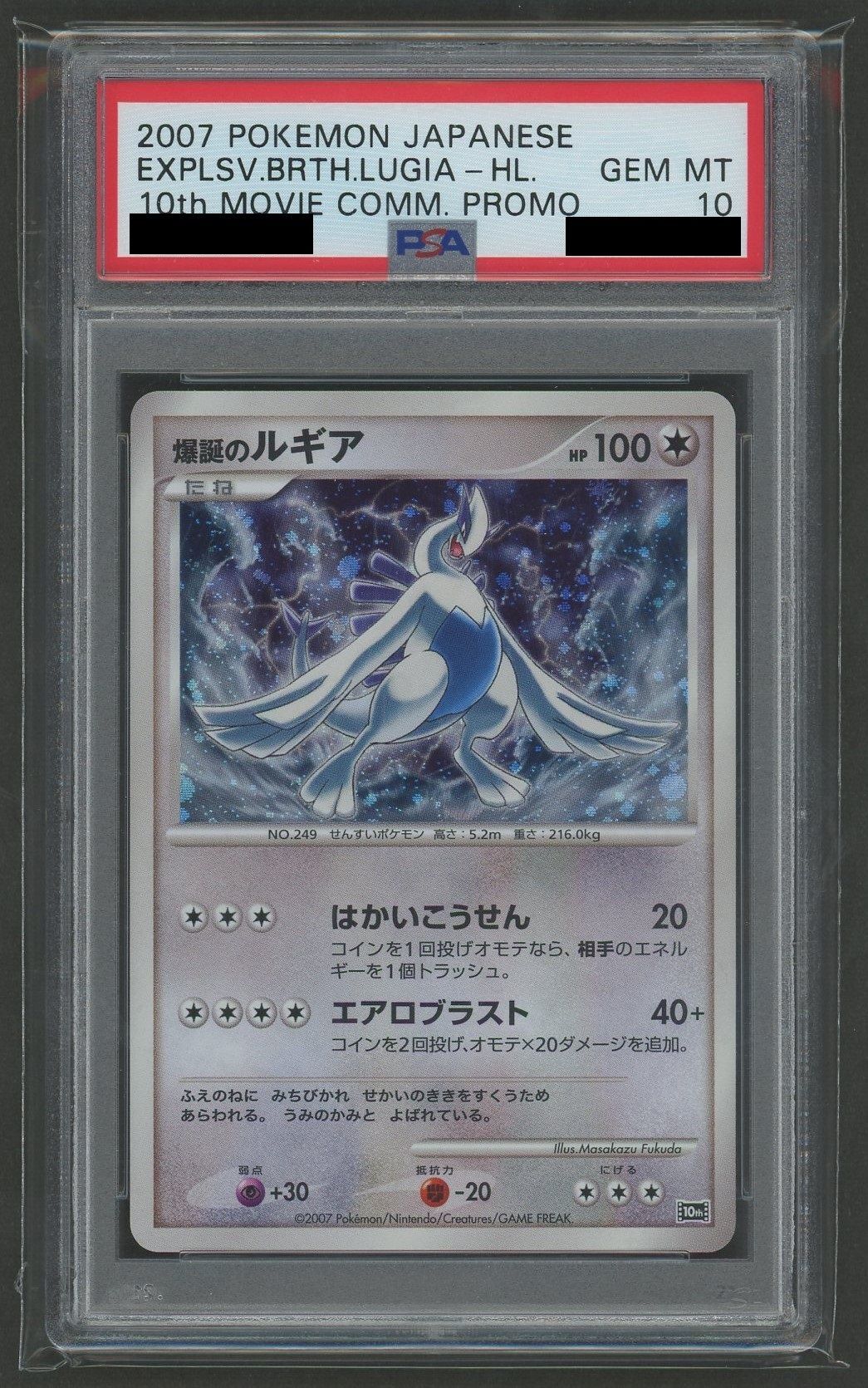 PSA10】爆誕のルギア(-){無}〈-〉[DP10th] – 晴れる屋2