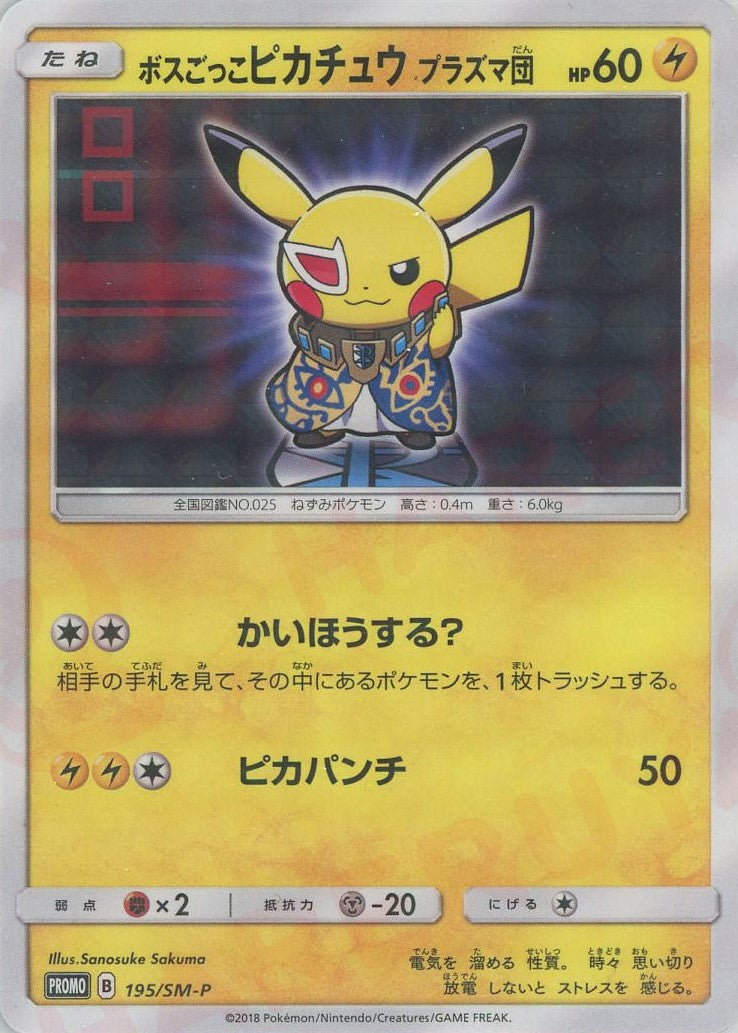 ボスごっこピカチュウプラズマ団(PROMO){雷}〈195/SM-P〉[SM-P