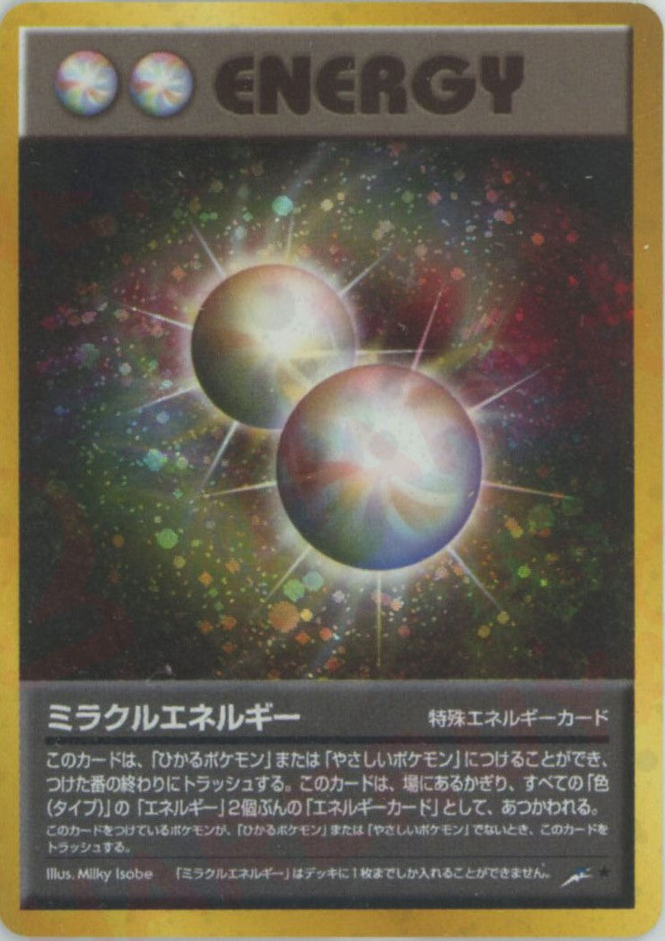 ミラクルエネルギー(R){特殊エネルギー}〈-〉[neo4] – 晴れる屋2