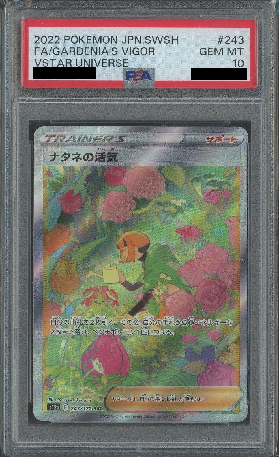 PSA10】ナタネの活気(SAR){サポート}〈243/172〉[S12a] – 晴れる屋2