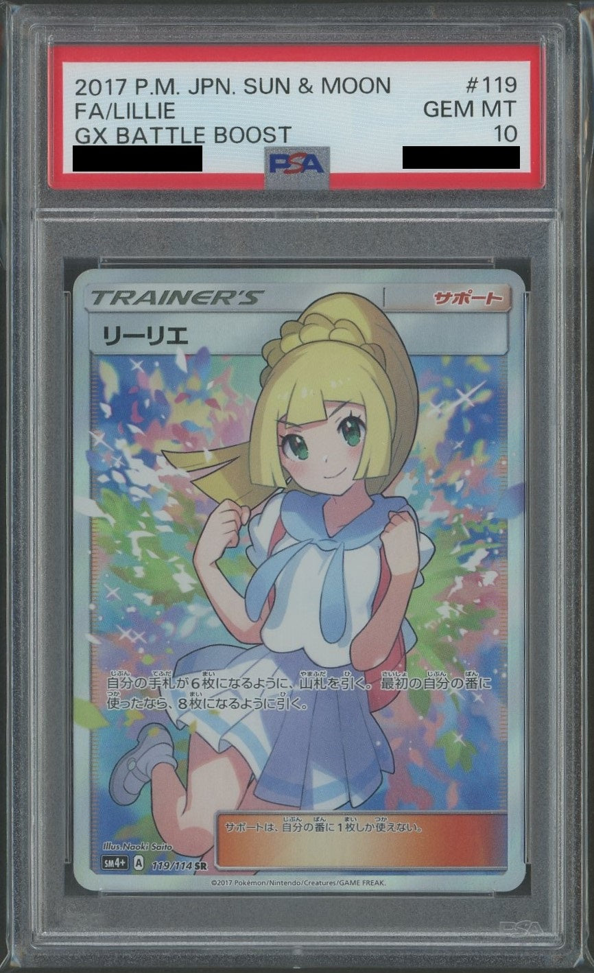 PSA10】リーリエ(SR){サポート}〈119/114〉[SM4p]#1306 – 晴れる屋2