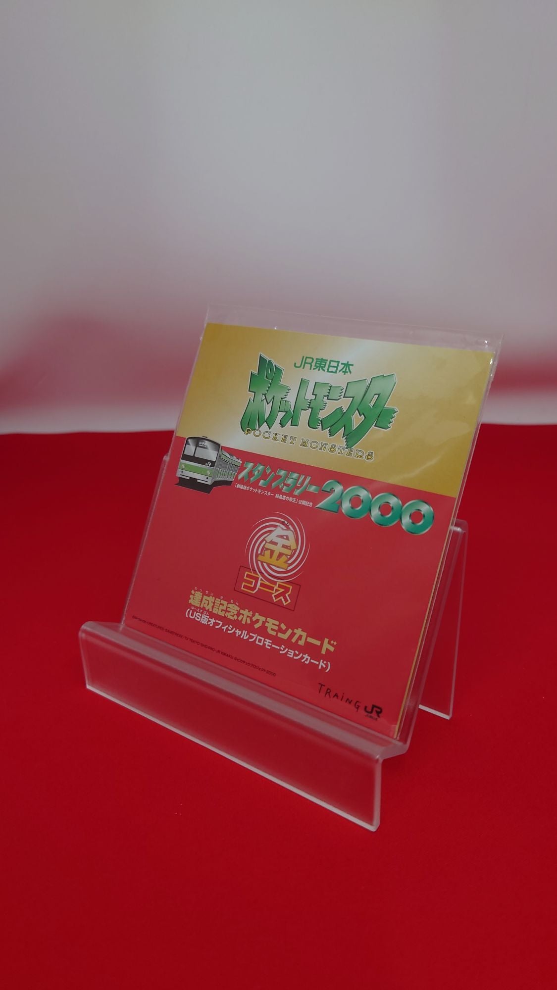 JR東日本 ポケットモンスタースタンプラリー2000 金コース – 晴れる屋2