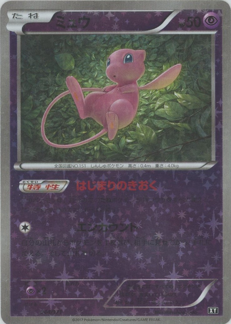 ミュウ 044/171 ミラー PSA10 027/078 PSA10 連番 ミュウ XY ミラー