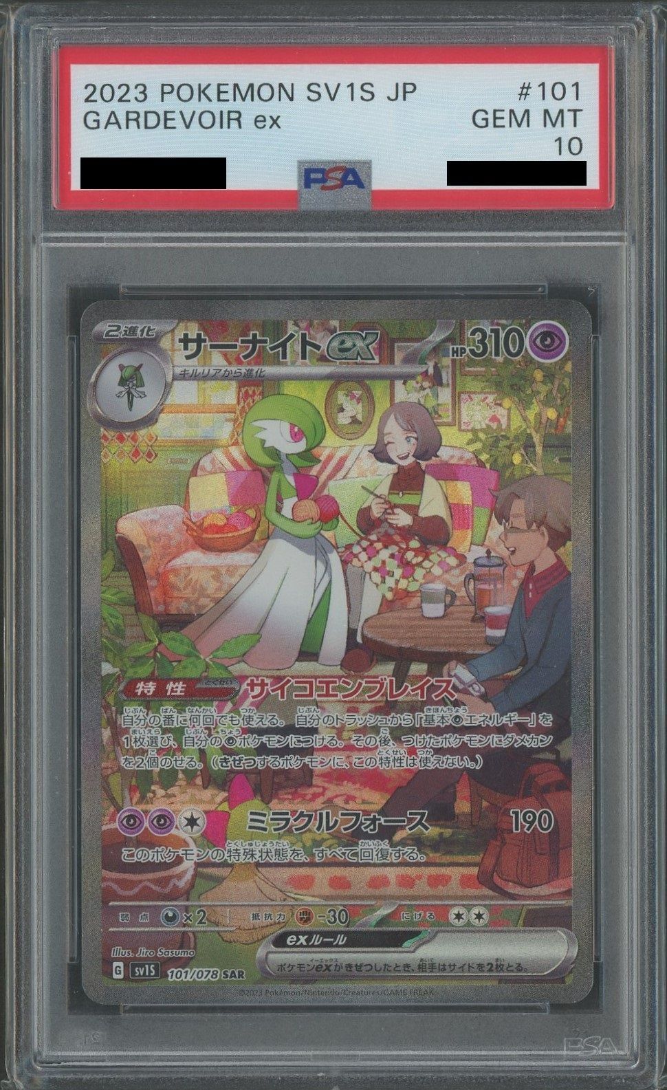 PSA10】サーナイトex(SAR){超}〈101/078〉[SV1S] – 晴れる屋2