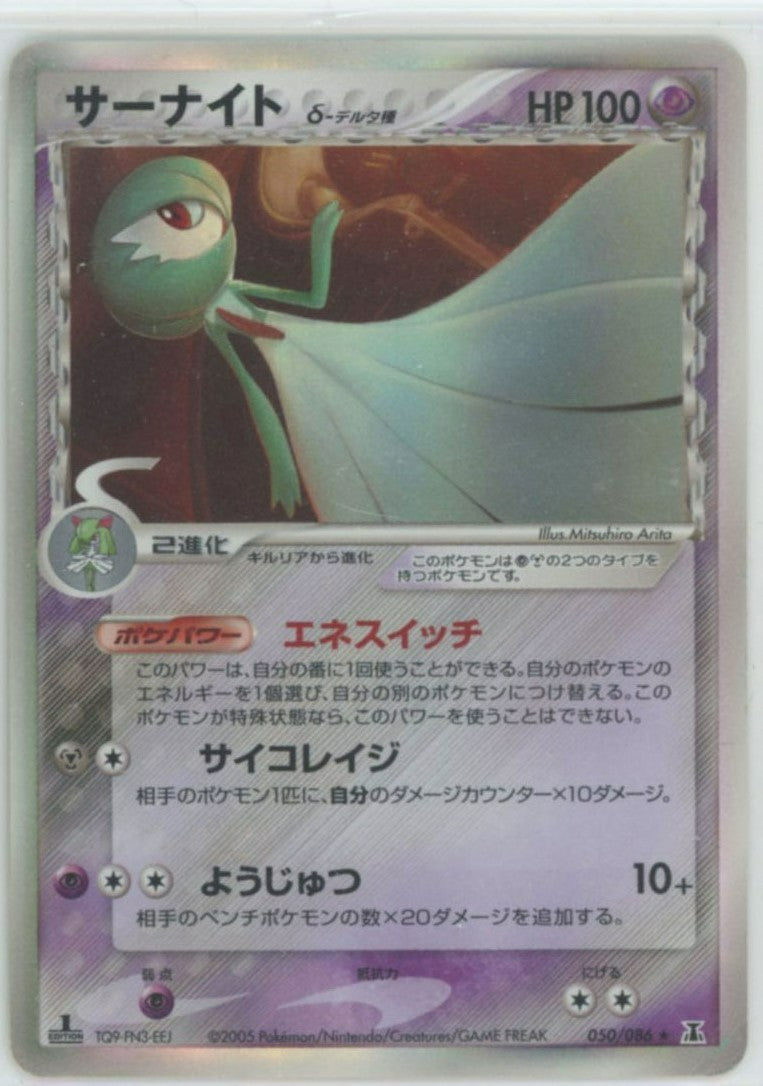 サーナイトδ-デルタ種:1ED(R){超鋼}〈050/086〉[P6] – 晴れる屋2