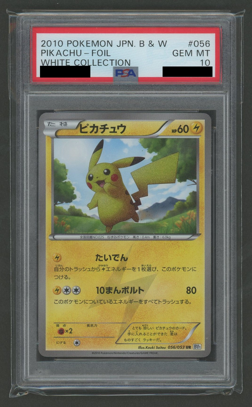 PSA10】ピカチュウ(UR){雷}〈056/053〉[BW1]*再販 – 晴れる屋2