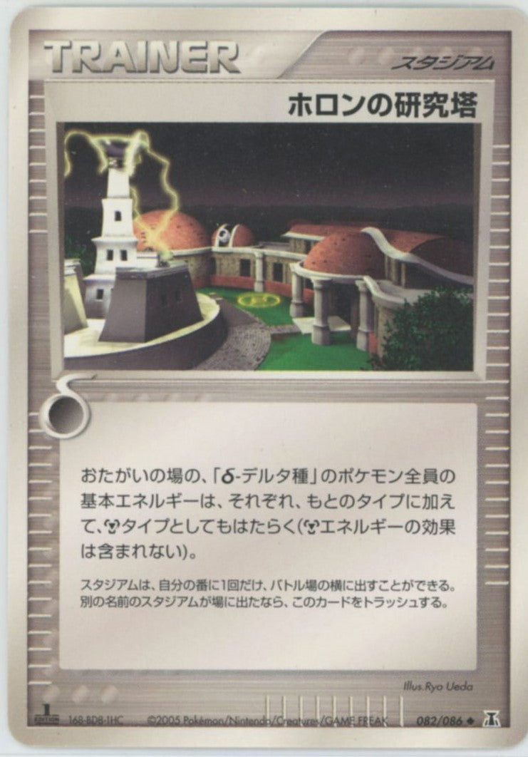 ホロンの研究塔(U){スタジアム}〈082/086〉[P6] – 晴れる屋2