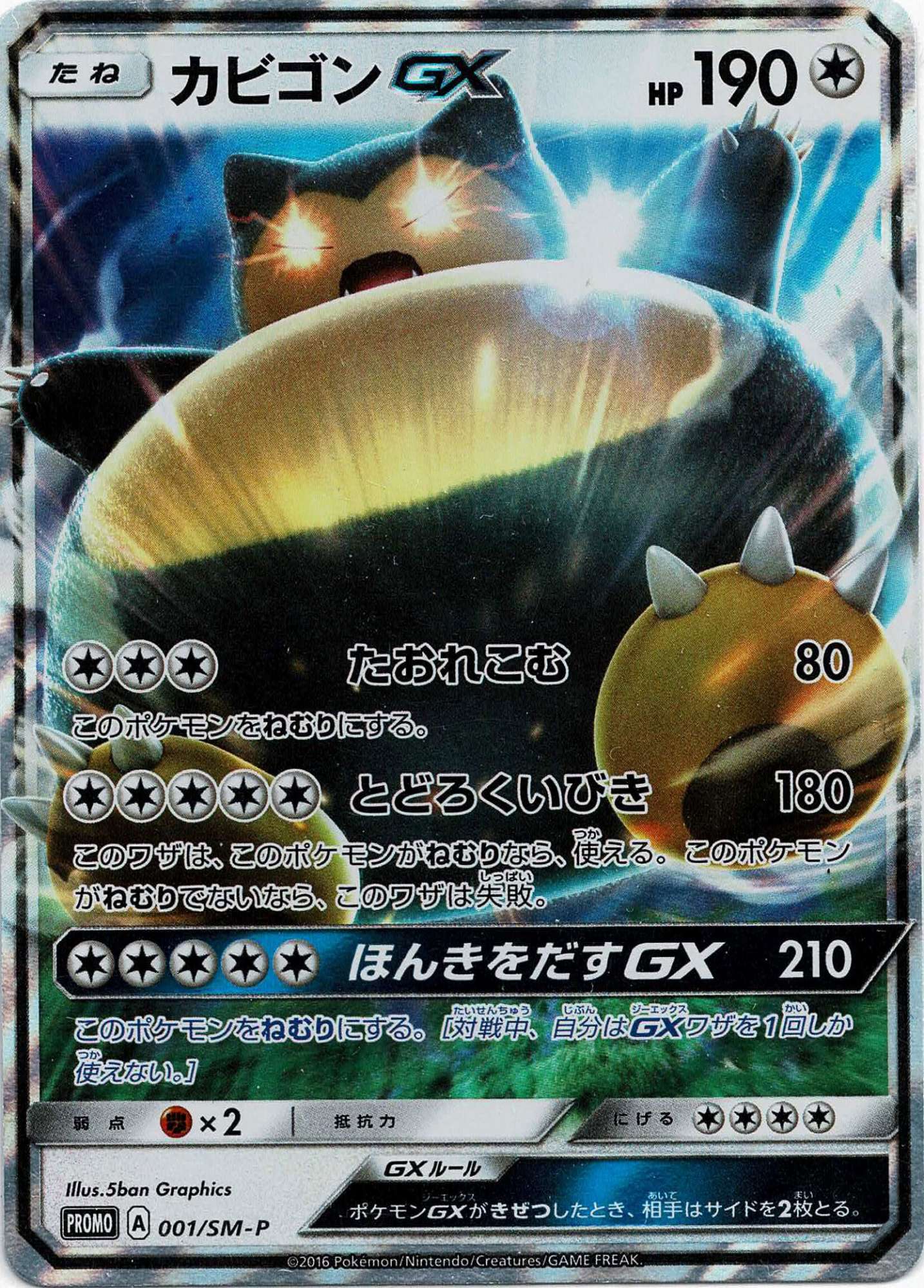 PSA10カビゴンGX PROMO SM-Pプロモカード 001 759 PSA10 カビゴンGX