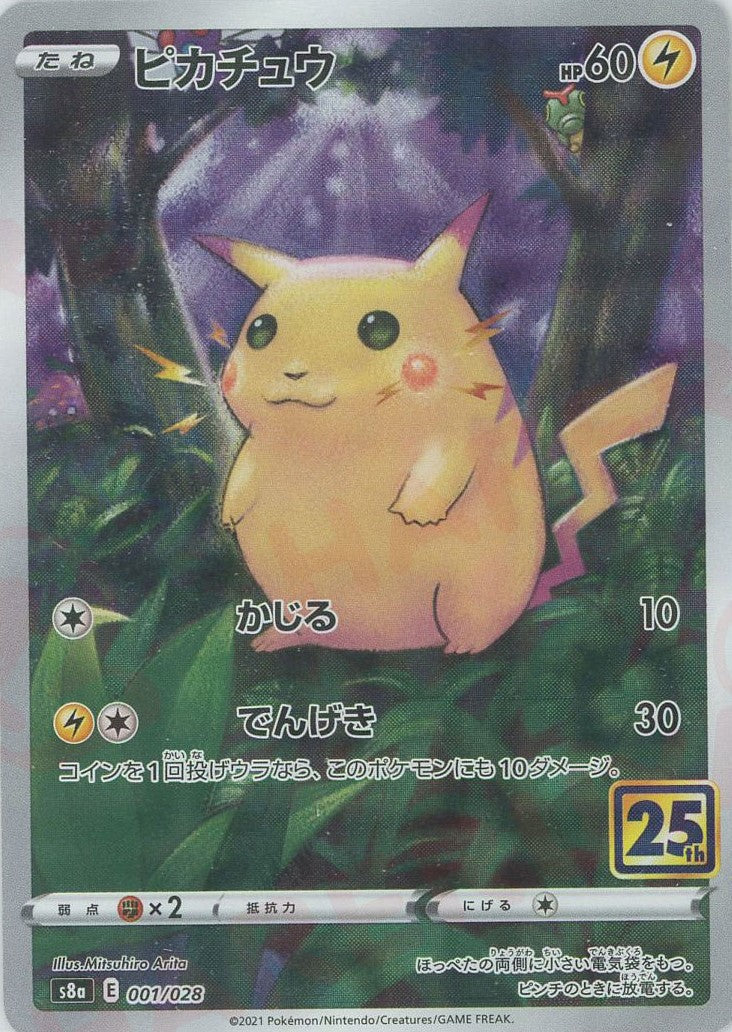 ピカチュウ:ミラー(-){雷}〈001/028〉[S8a-M] – 晴れる屋2