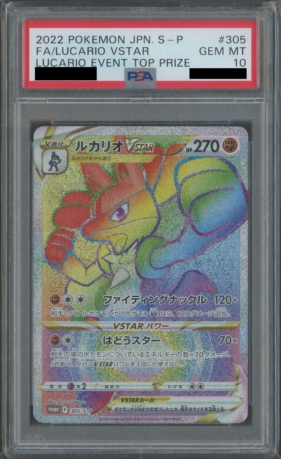 PSA10】ルカリオVSTAR:HR仕様(PROMO){闘}〈305/S-P〉[S-P] – 晴れる屋2