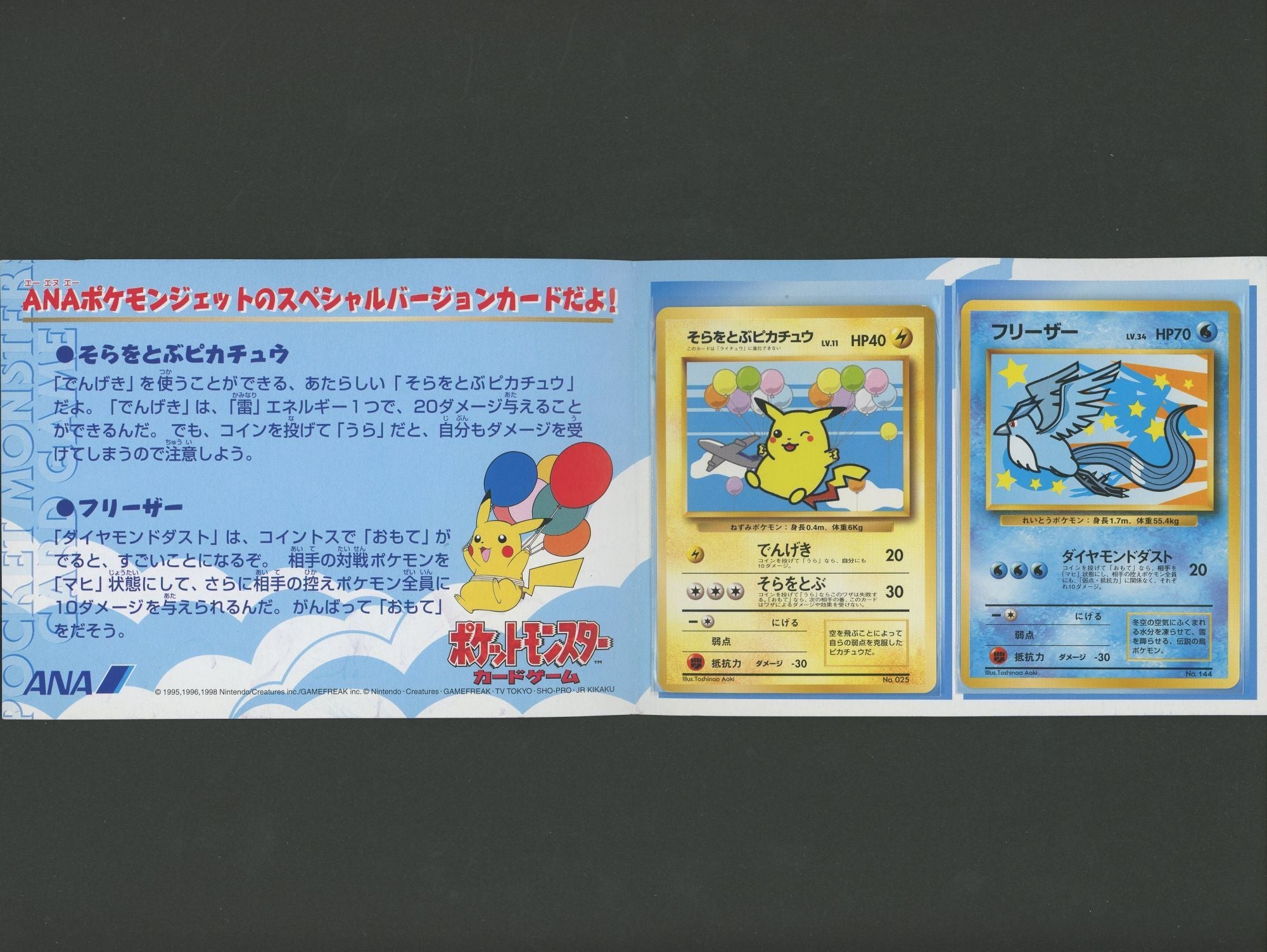 ポケモンカードANAスペシャル'99バージョン(ピカチュウ,フリーザー