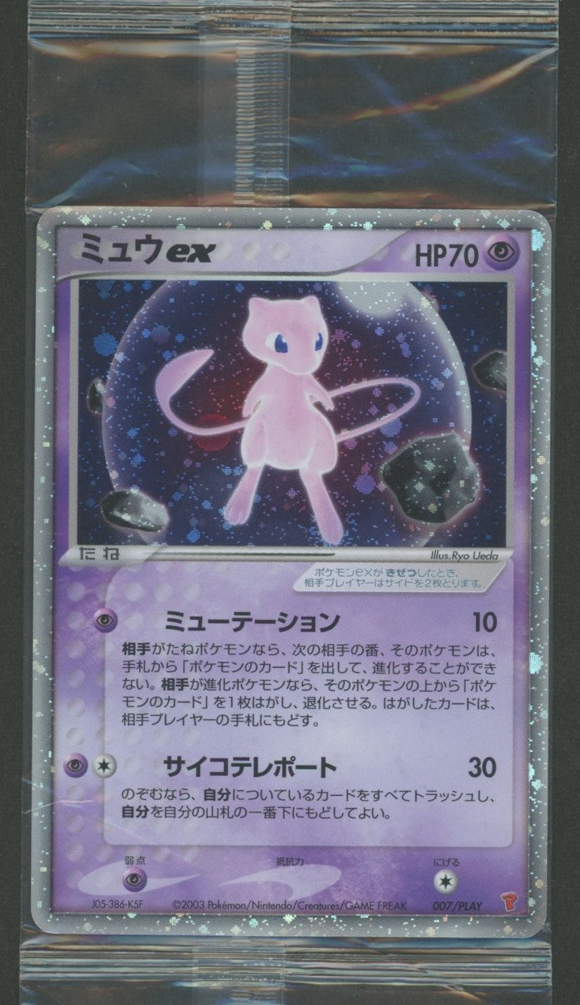 未開封プロモ】 ミュウex 007/PLAY – 晴れる屋2