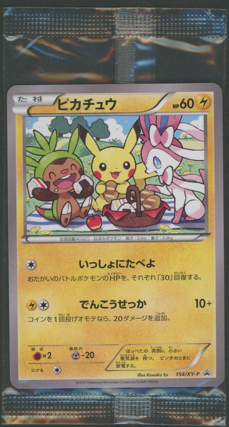 ⭐️新春お年玉値下げ⭐️ ピカチュウ いっしょにたべよ 154/XY-P