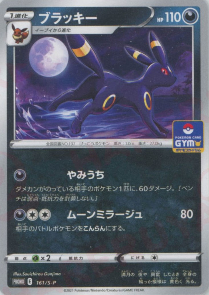 ブラッキー(PROMO){悪}〈161/S-P〉[S-P] – 晴れる屋2