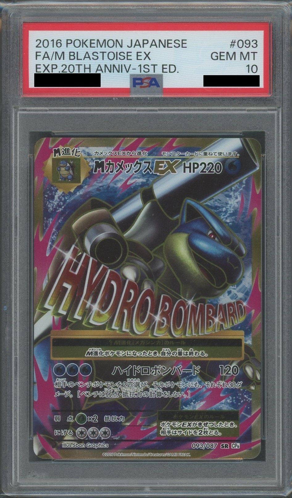 PSA10】MカメックスEX(SR){水}〈093/087〉[CP6] – 晴れる屋2