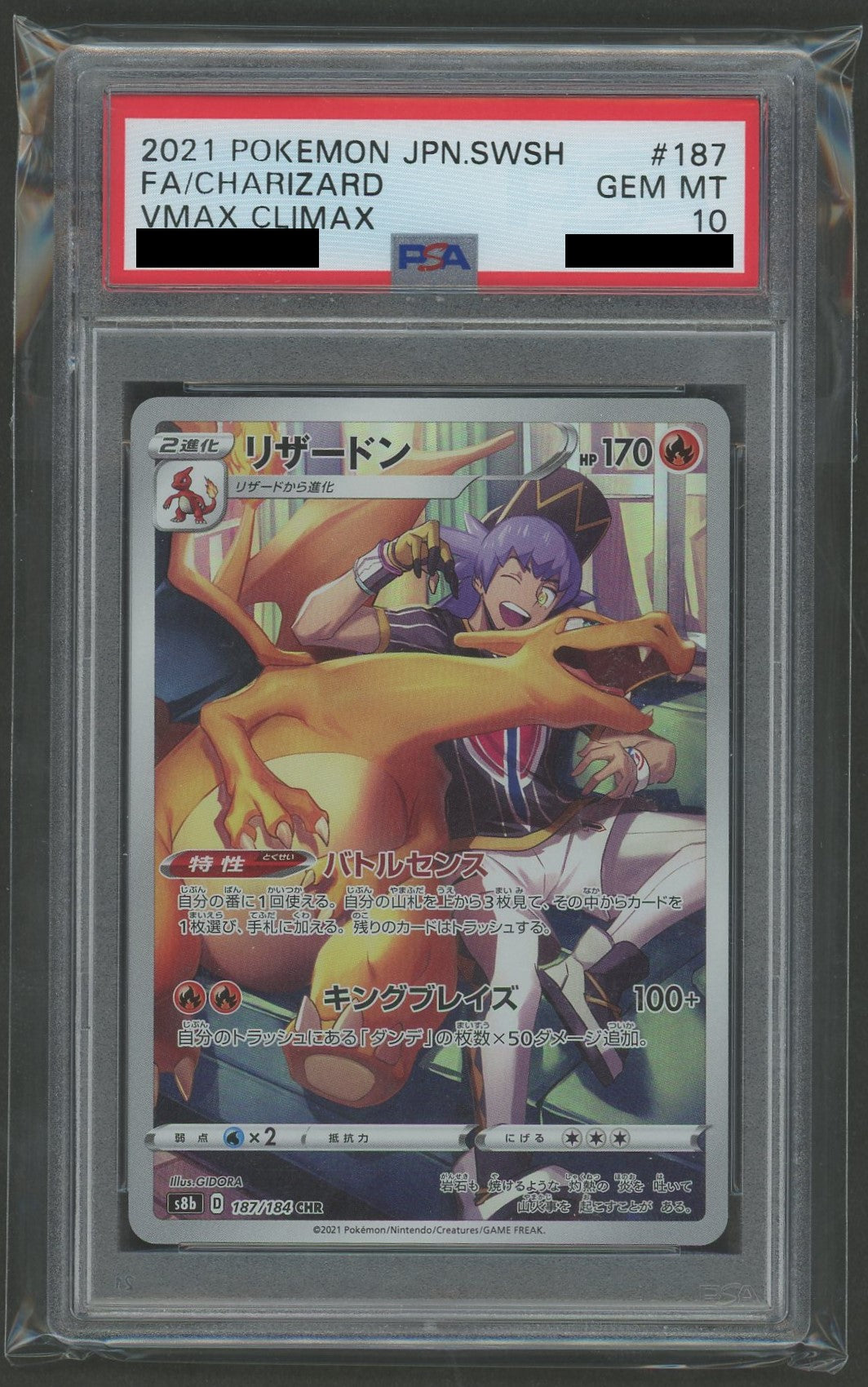 PSA10】リザードン(CHR){炎}〈187/184〉[S8b] – 晴れる屋2