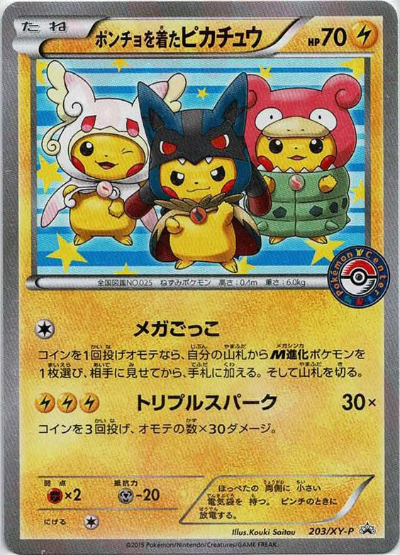 ポンチョを着たピカチュウ(PROMO){雷}〈203/XY-P〉[XY-P] – 晴れる屋2