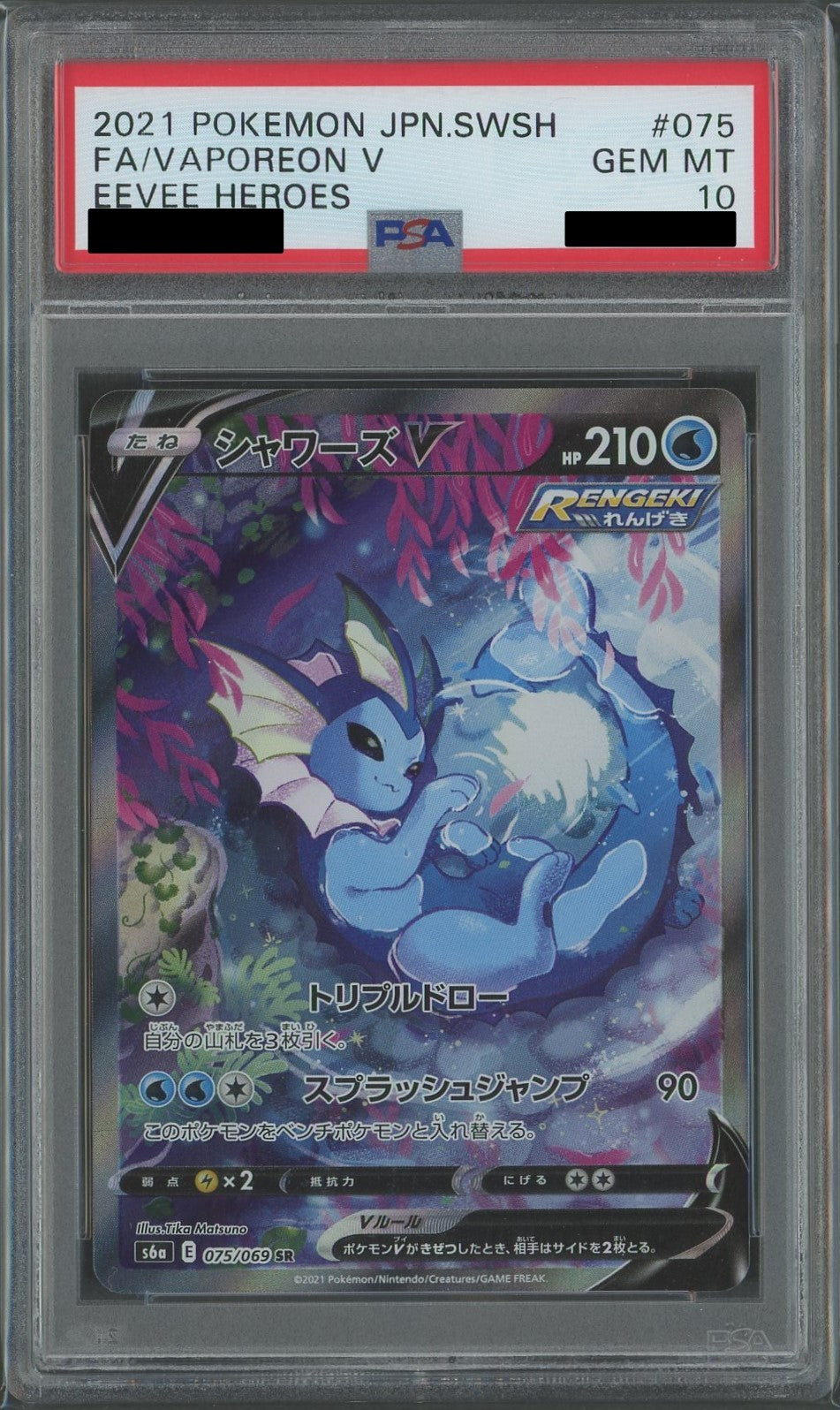 PSA10】シャワーズV:SA(SR){水}〈075/069〉[S6a] – 晴れる屋2