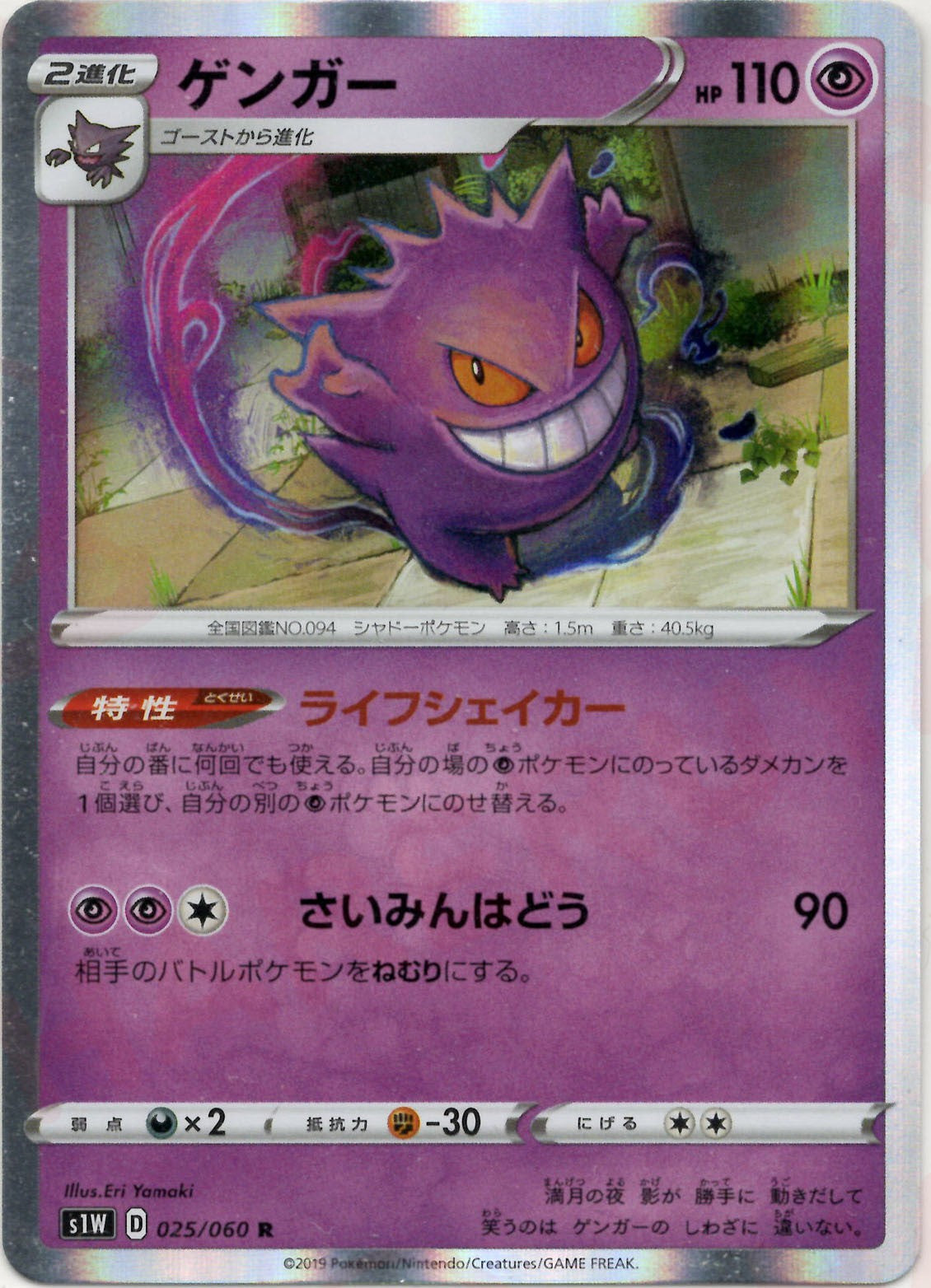 ゲンガー(R){超}〈025/060〉[S1W] – 晴れる屋2