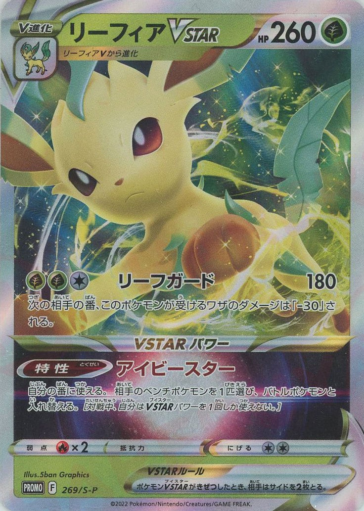 ポケモン エラーカード バオッキーVSTAR リーフィア CGC8.5点 外国版