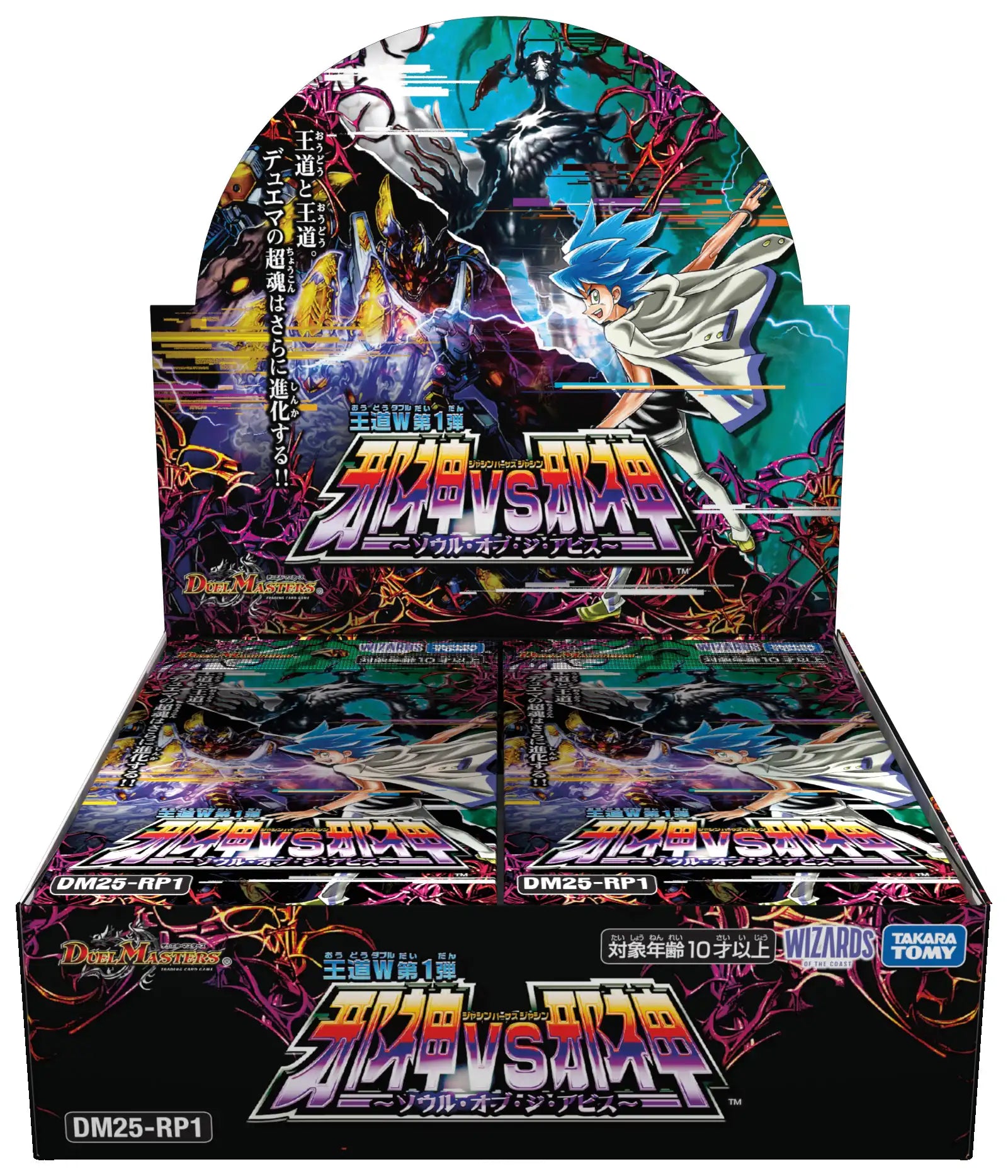 王道W 第1弾 「邪神vs邪神 ～ソウル・オブ・ジ・アビス～」[DM25-RP1