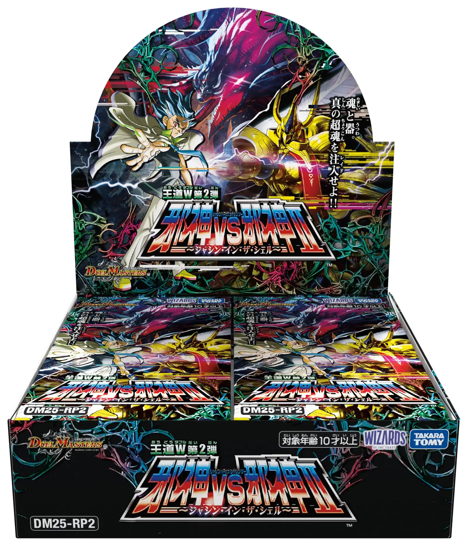 王道W 第2弾「邪神vs邪神Ⅱ ～ジャシン・イン・ザ・シェル～」[DM25