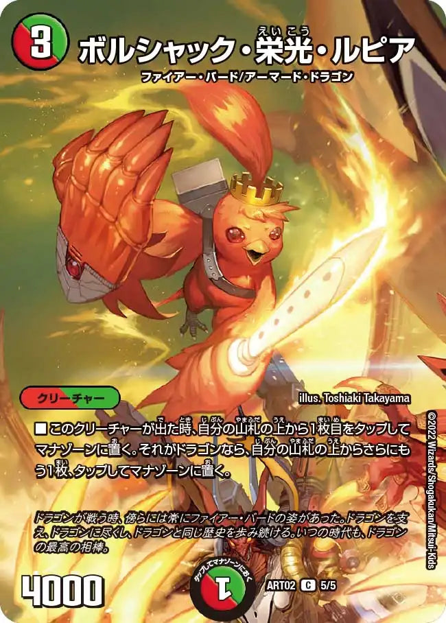 デュエマ ボルシャック栄光ルピア おさるこ606 ボルシャック・栄光