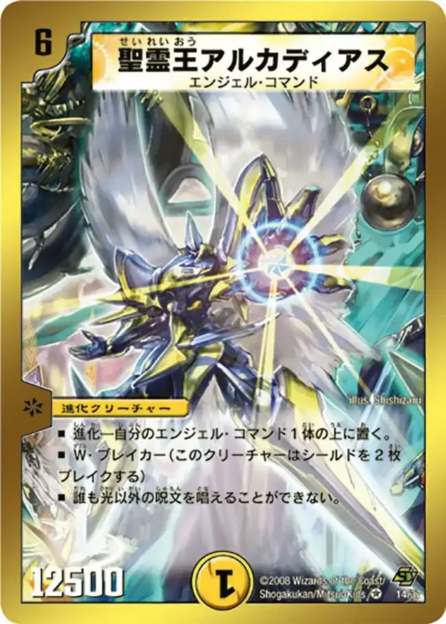 聖霊王アルカディアス》VR【DMC-43】[14/37] | 国内最大級デュエル