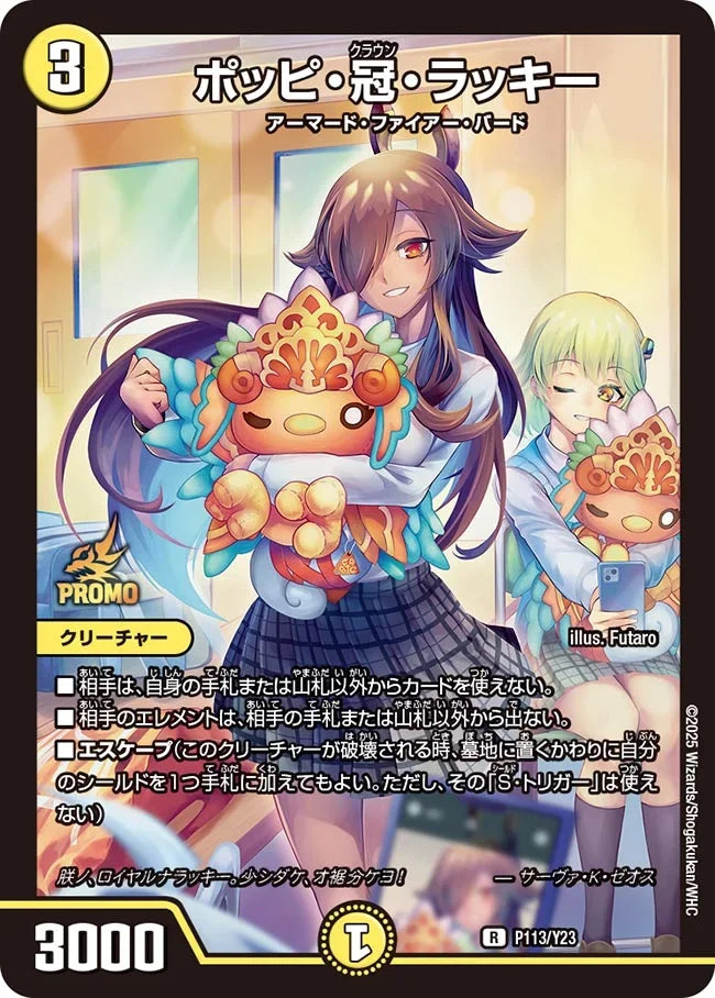 ポッピ・冠・ラッキー》R【PROMO-Y23】[P113/Y23] | 国内最大級