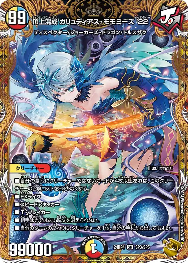 頂上混成ガリュディアスモモミーズ22 神アート未開封 頂上混成ガ