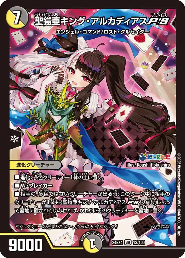聖鎧亜キング・アルカディアスP'S》SR【DM24-EX4】[13/100] | 国内最大