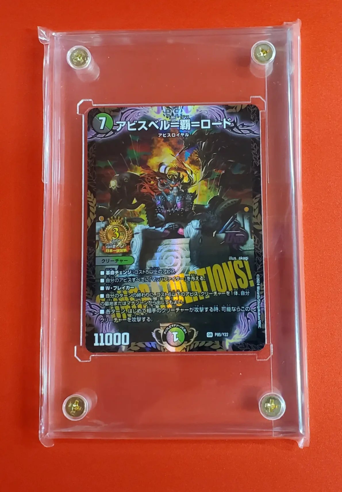 アビスベル＝覇＝ロード》OR【PROMO-Y22】[P85/Y22] #0006 | 国内最大