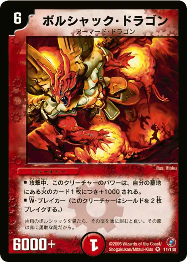 ボルシャック・ドラゴン》VR【DM-18】[11/140] | 国内最大級デュエル