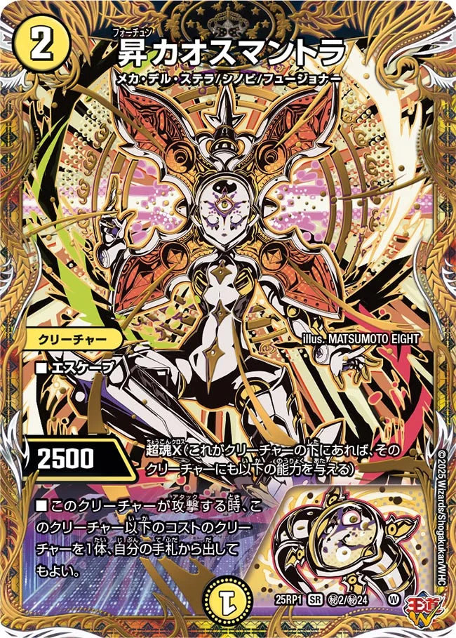 昇カオスマントラ》SR【DM25-RP1】[㊙2/㊙24] | 国内最大級デュエル