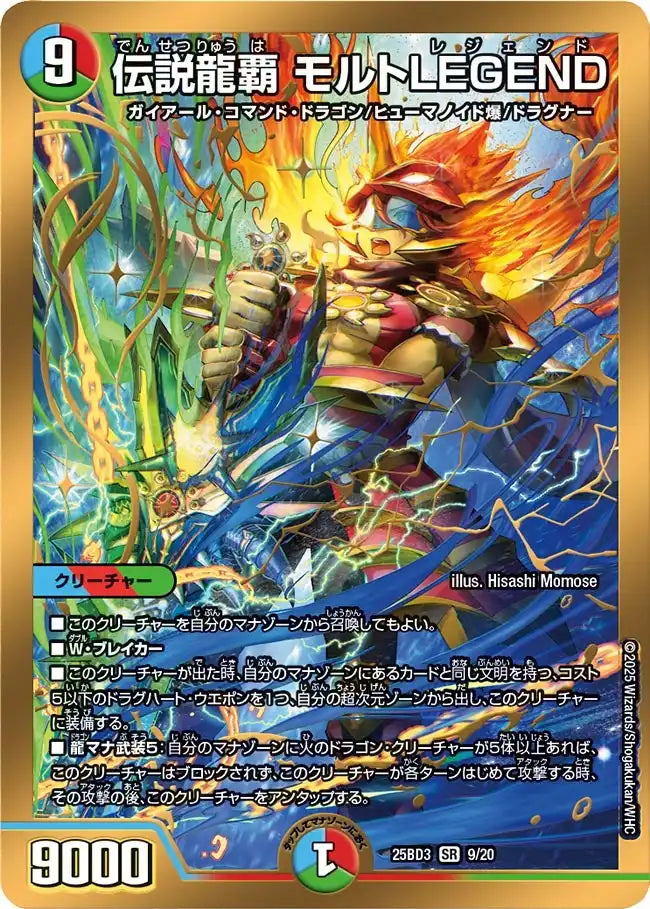 デュエルマスターズ モルトDream モルトドリーム モルトDream 夢双龍覇