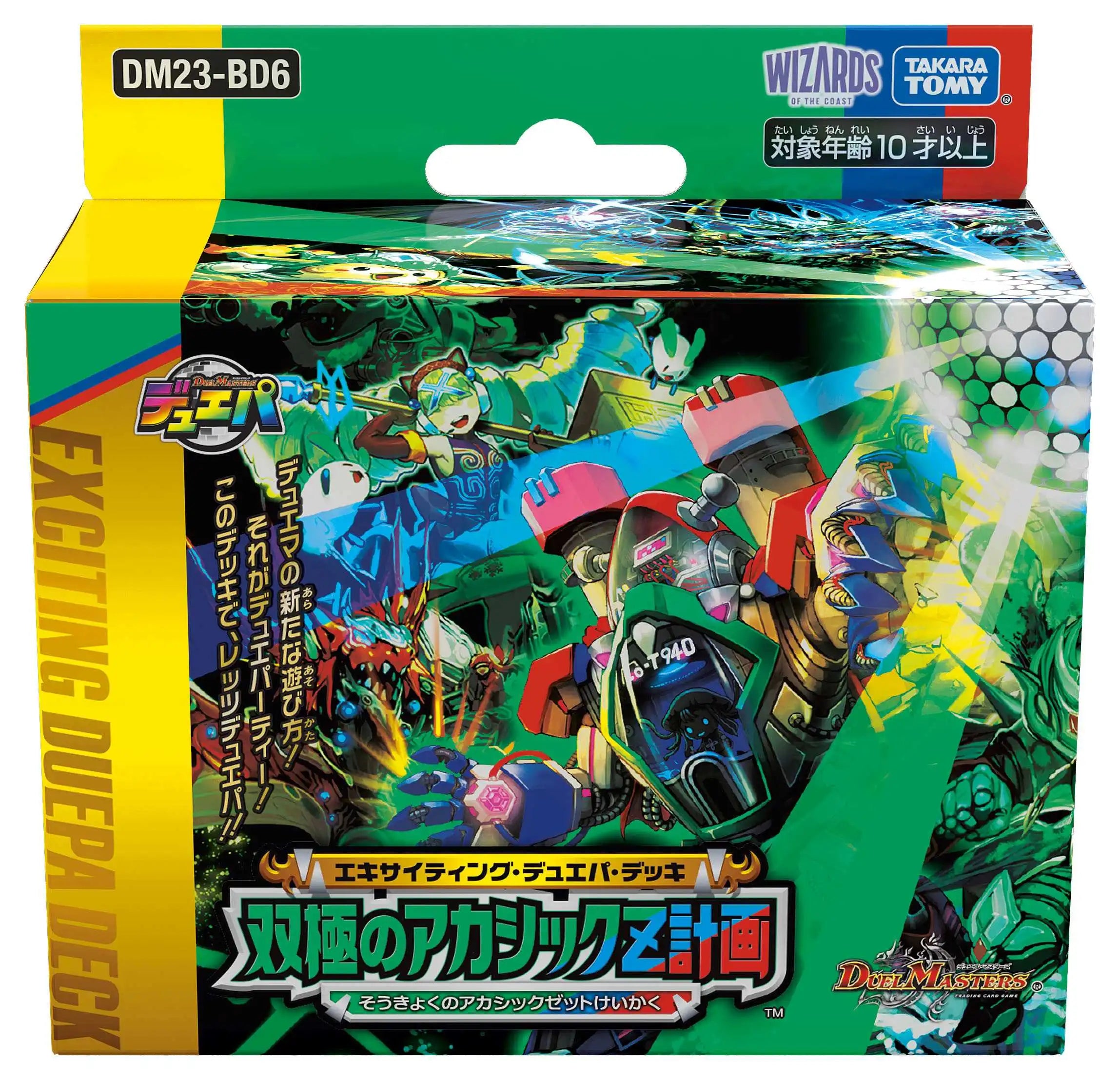 エキサイティング・デュエパ・デッキ「双極のアカシックZ計画」［DM23