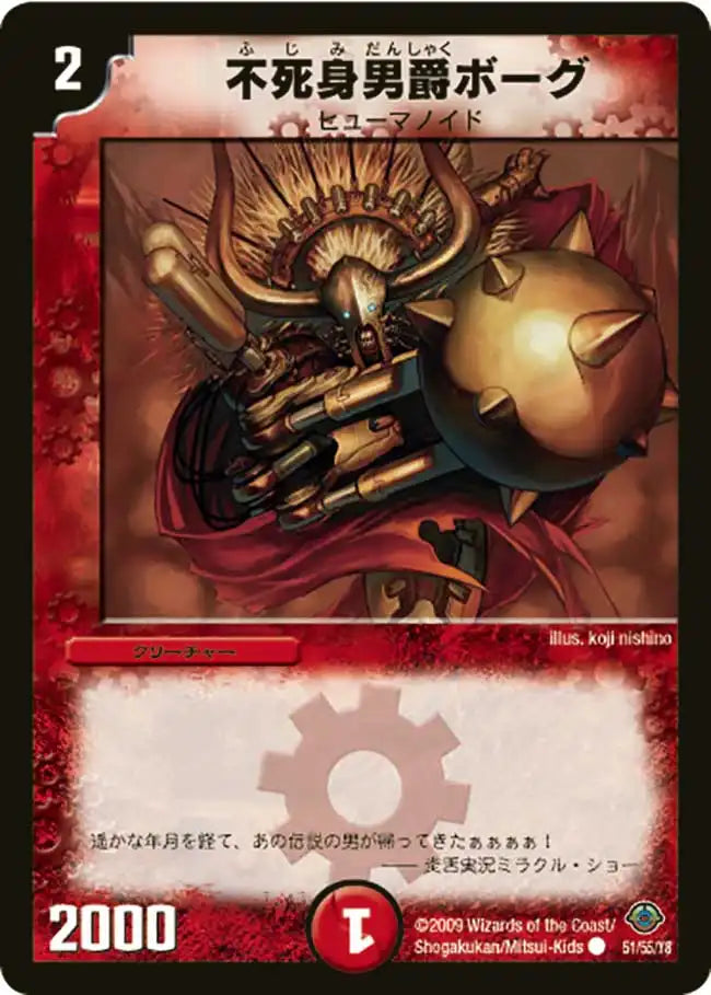不死身男爵ボーグ》C【DM-33】[51/55] | 国内最大級デュエルマスターズ