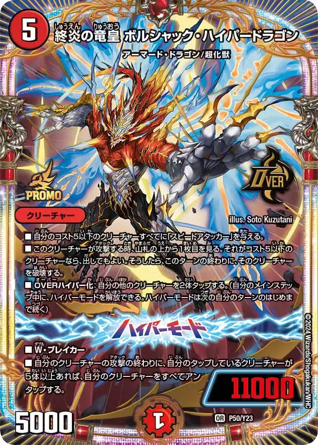 ボルシャック・大和・ドラゴン WINNERプロモ DM ボルシャック・大和