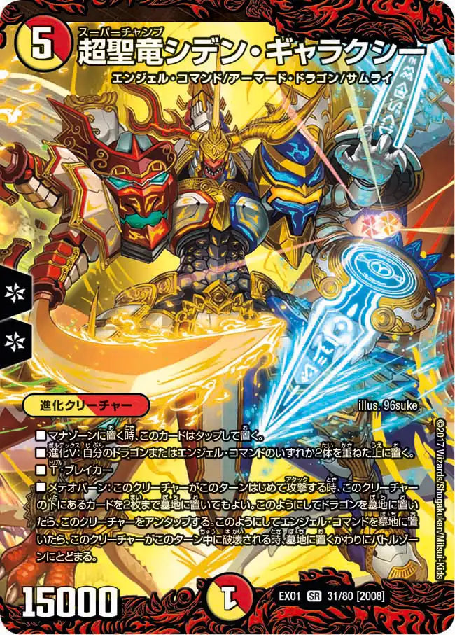 超聖竜シデン・ギャラクシー》SR【DMEX-01】[31/80] | 国内最大級